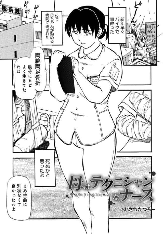 WEB版コミック激ヤバ！204
