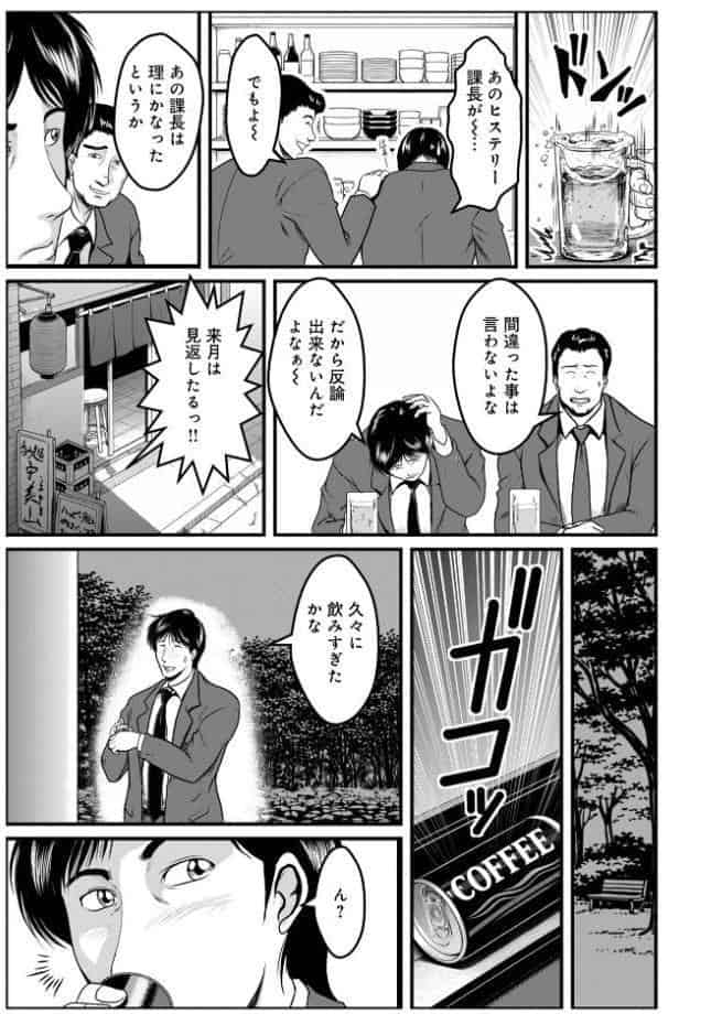WEB版コミック激ヤバ！204