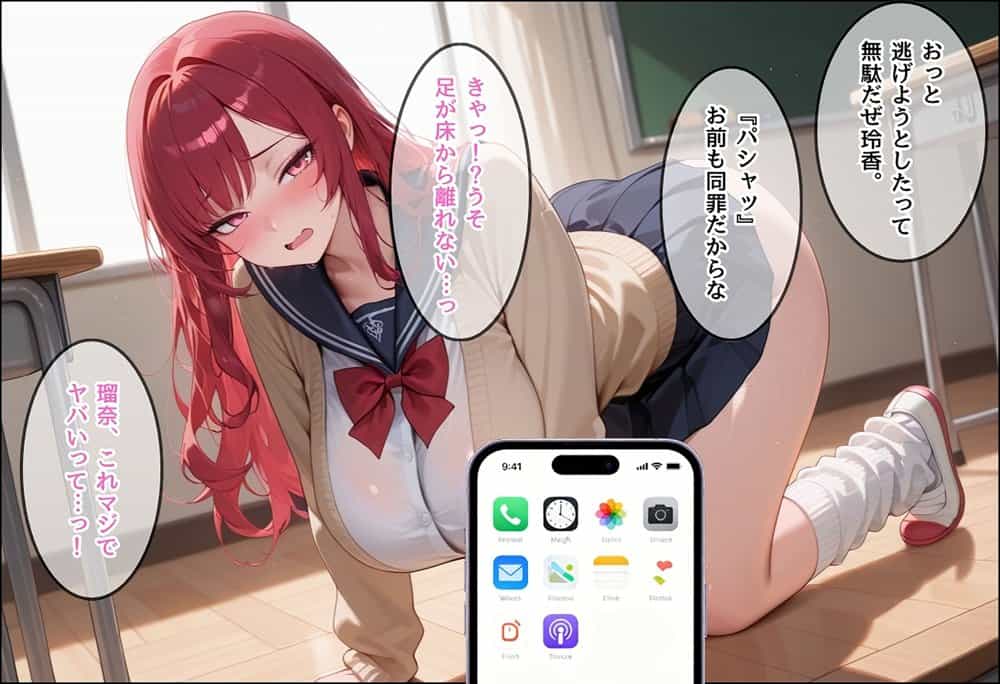 いじめの主犯ギャルを催●アプリで支配してセックスを強●する話〜傲慢ピンクツインテール＆赤髪ロングWギャル編〜