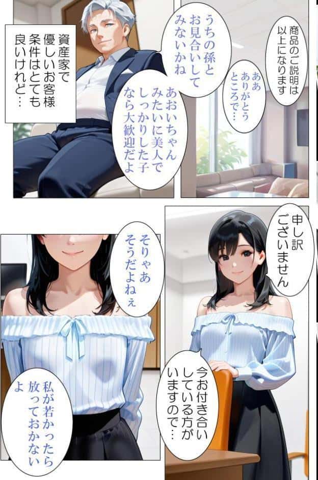 私と契約してください〜特別サービス付きセールスレディ〜5