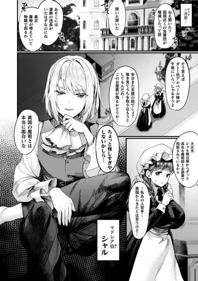 異世界女体化伝〜欲望の末路〜【電子書籍限定版カラーイラスト＆キャラクターデザインラフ解説付き】
