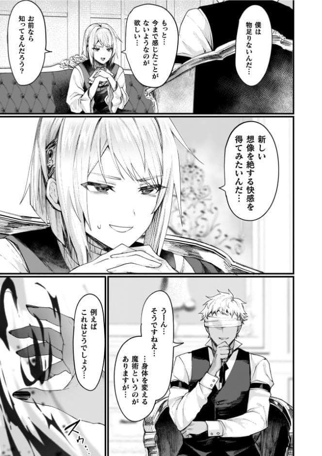 異世界女体化伝〜欲望の末路〜【電子書籍限定版カラーイラスト＆キャラクターデザインラフ解説付き】