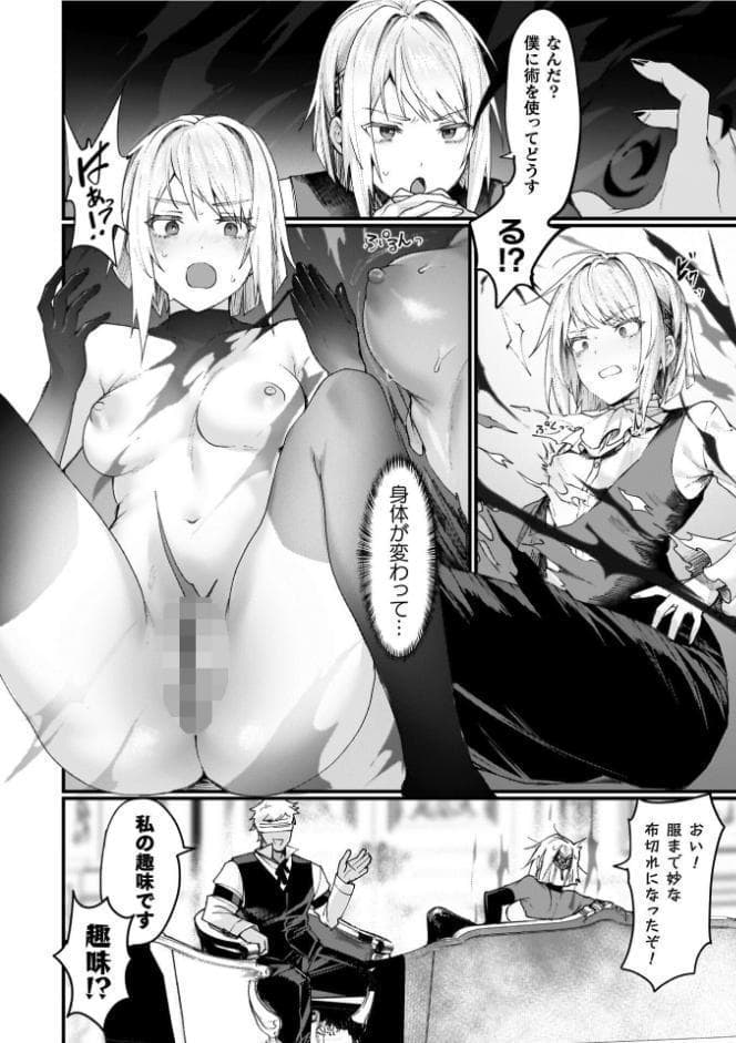 異世界女体化伝〜欲望の末路〜【電子書籍限定版カラーイラスト＆キャラクターデザインラフ解説付き】