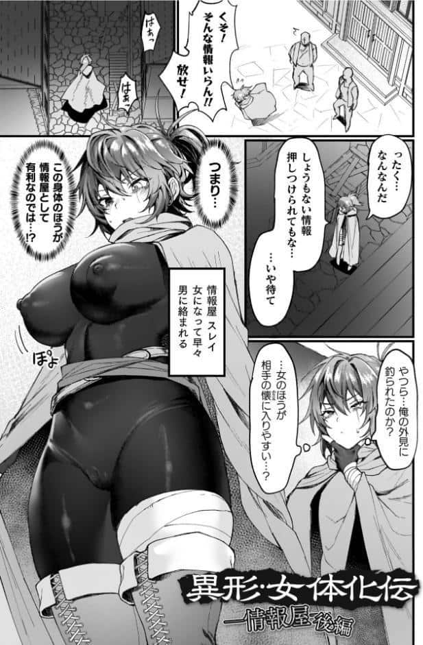 異世界女体化伝〜欲望の末路〜【電子書籍限定版カラーイラスト＆キャラクターデザインラフ解説付き】