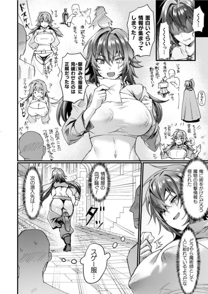 異世界女体化伝〜欲望の末路〜【電子書籍限定版カラーイラスト＆キャラクターデザインラフ解説付き】