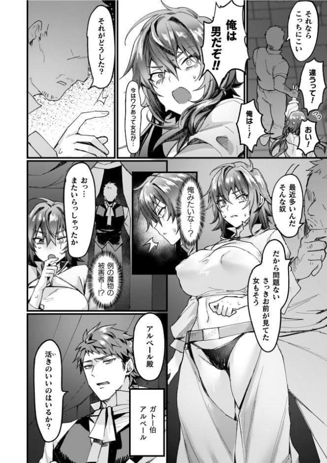 異世界女体化伝〜欲望の末路〜【電子書籍限定版カラーイラスト＆キャラクターデザインラフ解説付き】