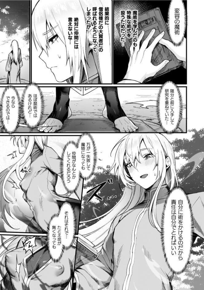 異世界女体化伝〜欲望の末路〜【電子書籍限定版カラーイラスト＆キャラクターデザインラフ解説付き】