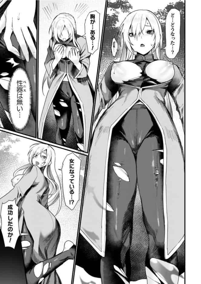 異世界女体化伝〜欲望の末路〜【電子書籍限定版カラーイラスト＆キャラクターデザインラフ解説付き】