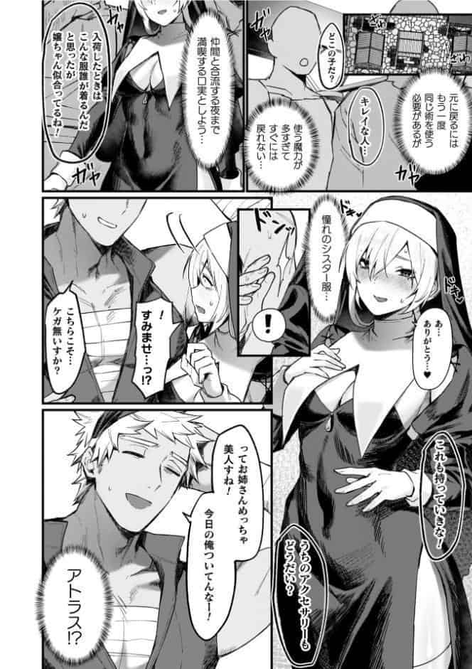 異世界女体化伝〜欲望の末路〜【電子書籍限定版カラーイラスト＆キャラクターデザインラフ解説付き】