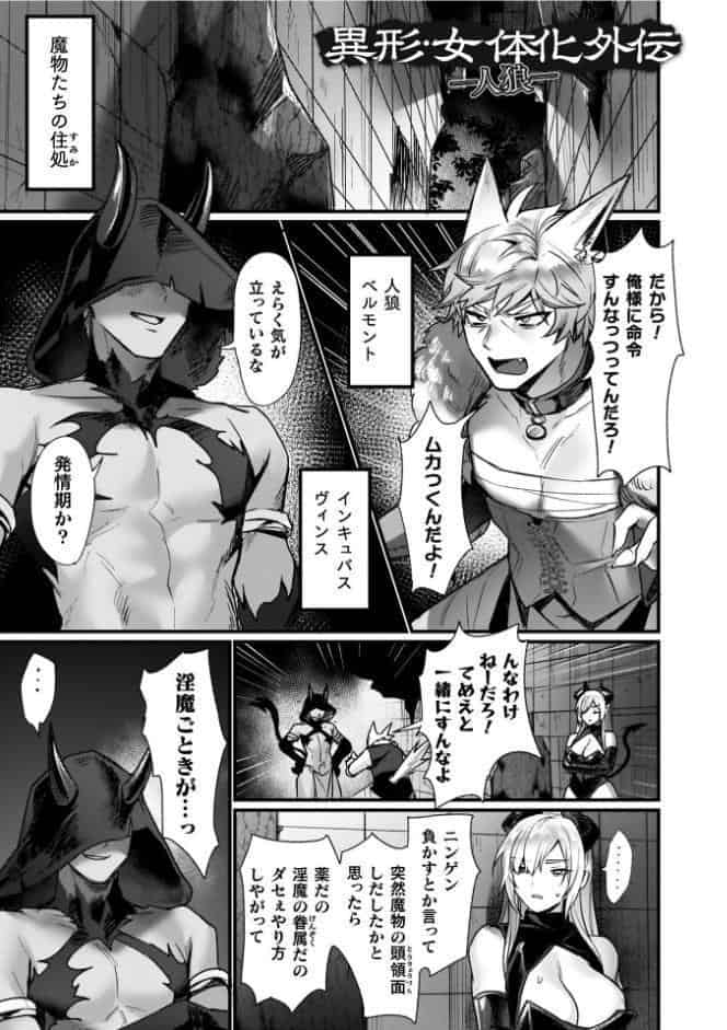 異世界女体化伝〜欲望の末路〜【電子書籍限定版カラーイラスト＆キャラクターデザインラフ解説付き】