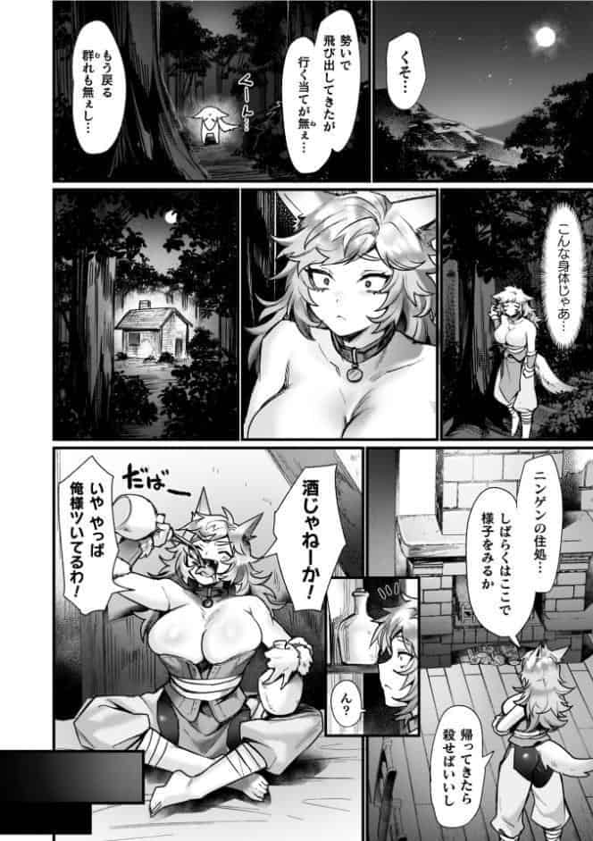 異世界女体化伝〜欲望の末路〜【電子書籍限定版カラーイラスト＆キャラクターデザインラフ解説付き】