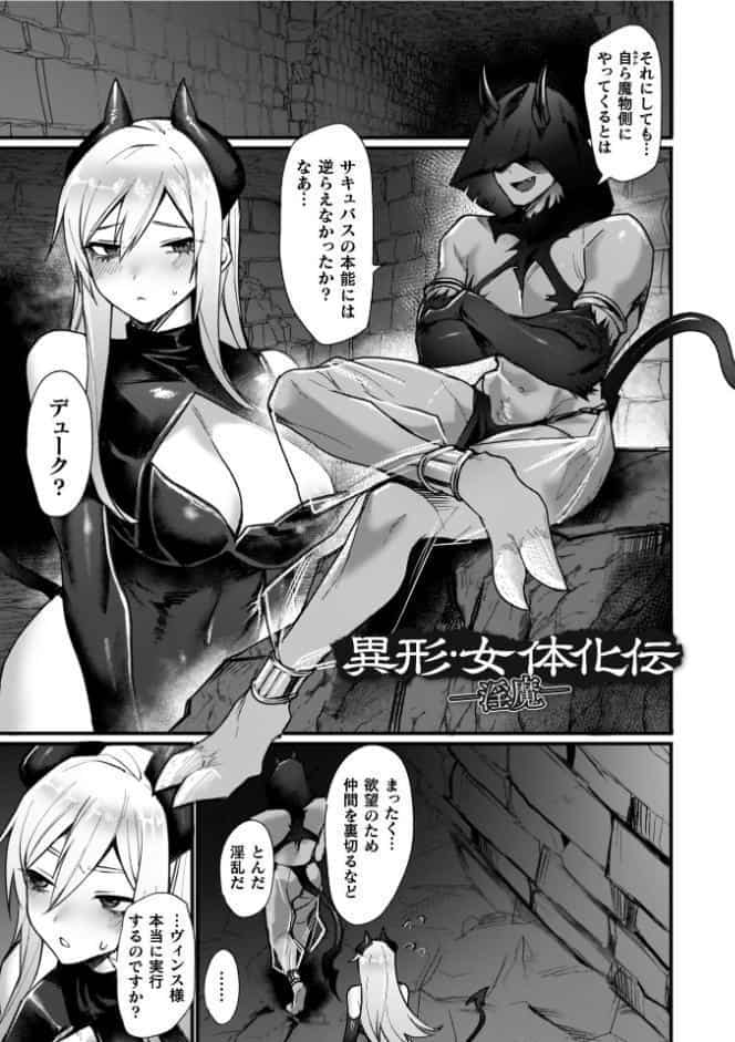 異世界女体化伝〜欲望の末路〜【電子書籍限定版カラーイラスト＆キャラクターデザインラフ解説付き】