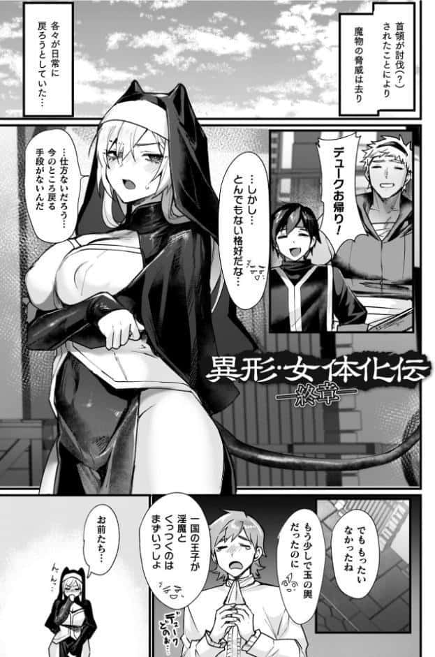 異世界女体化伝〜欲望の末路〜【電子書籍限定版カラーイラスト＆キャラクターデザインラフ解説付き】