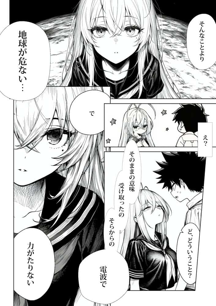 電波系女子と宇宙人に立ち向かうため初えっち