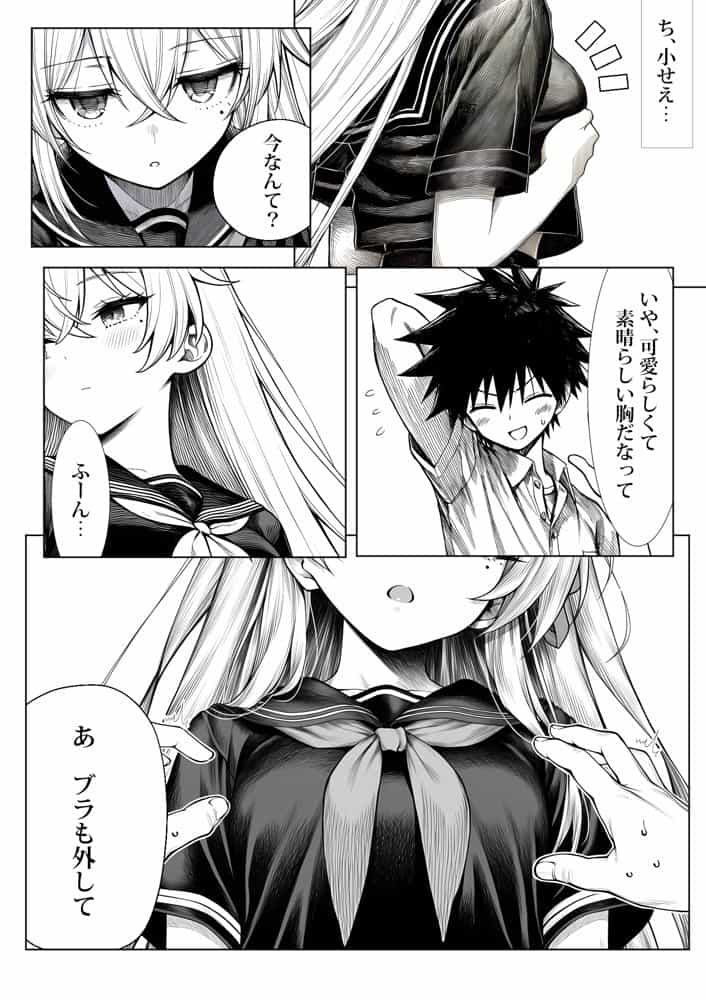 電波系女子と宇宙人に立ち向かうため初えっち