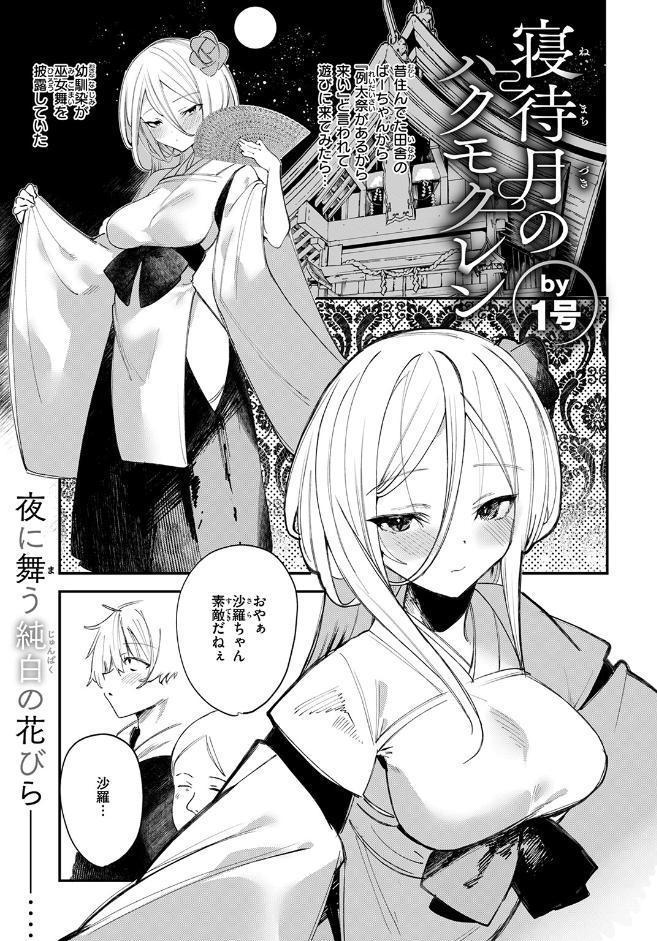 寝待月のハクモクレン