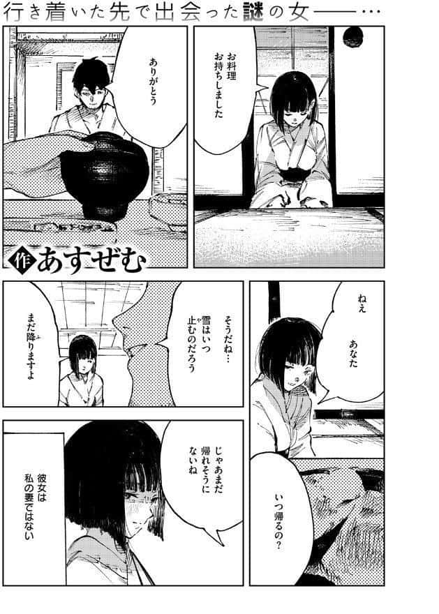 雪女の宿