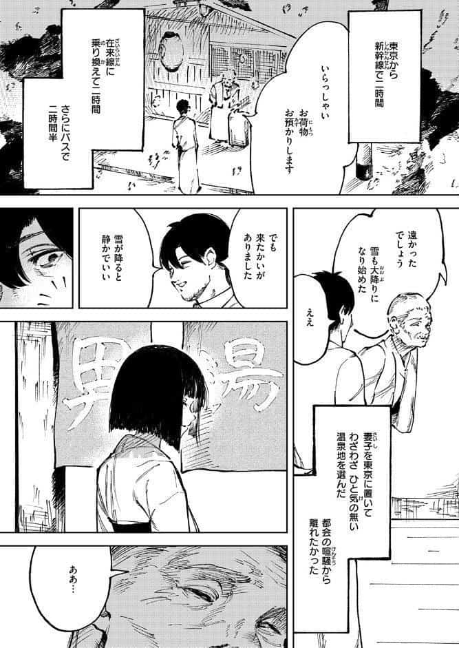 雪女の宿