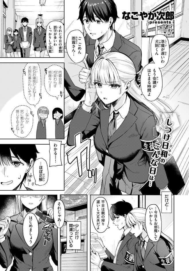 ご主人様の育て方