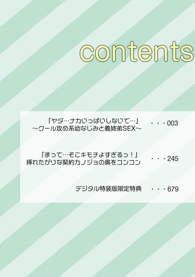 【超ボリューム全集】挿れたがりカノジョ＆幼なじみ義姉 佐倉はなつみセレクション【デジタル特装版】