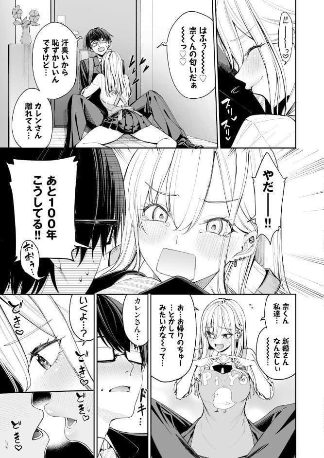 ギャルを嫁にしたら毎日がエロ最高だった。（1）
