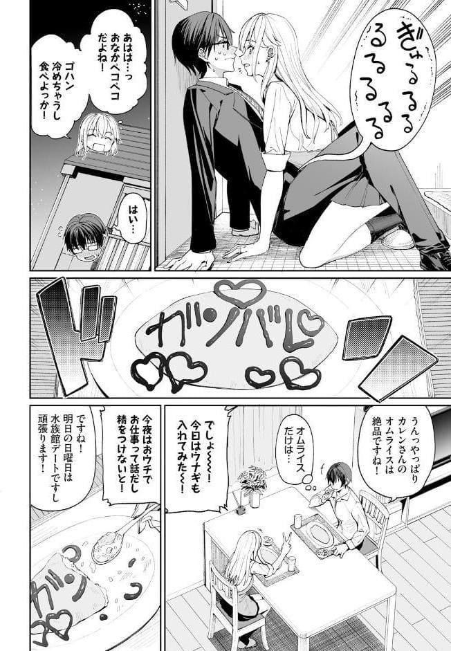 ギャルを嫁にしたら毎日がエロ最高だった。（1）