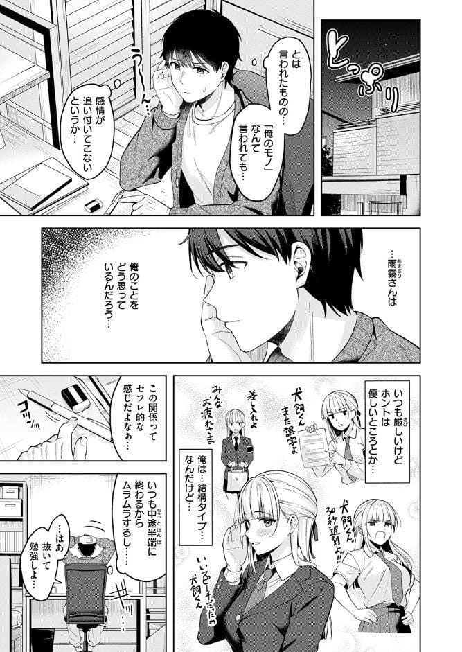 ご主人様の育て方