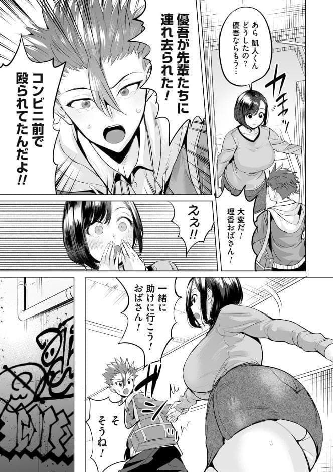 オバサンと、蕩々。【FANZA限定特典付き】