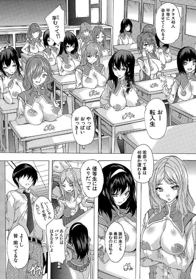 妊娠特別学級【1話試し読み付き】