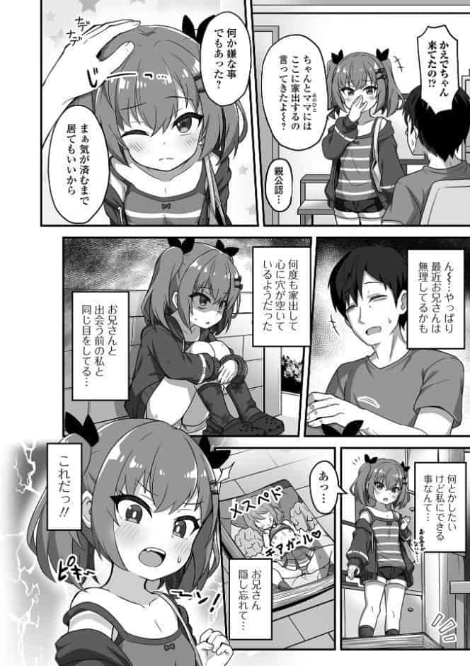 初恋ふぇろもん【デジタル特装版】