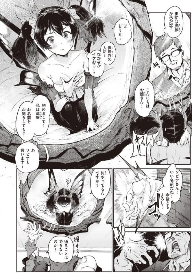 ヤリこみサーガ〜異世界性活記〜【デジタル版限定おまけ付き】