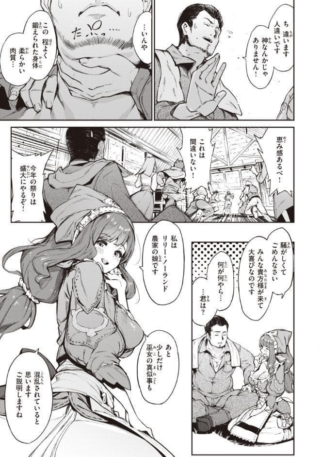 ヤリこみサーガ〜異世界性活記〜【デジタル版限定おまけ付き】