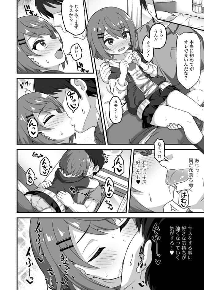 初恋ふぇろもん【デジタル特装版】