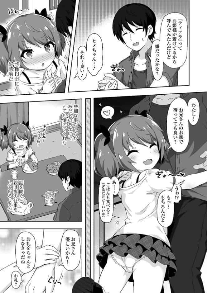 初恋ふぇろもん【デジタル特装版】