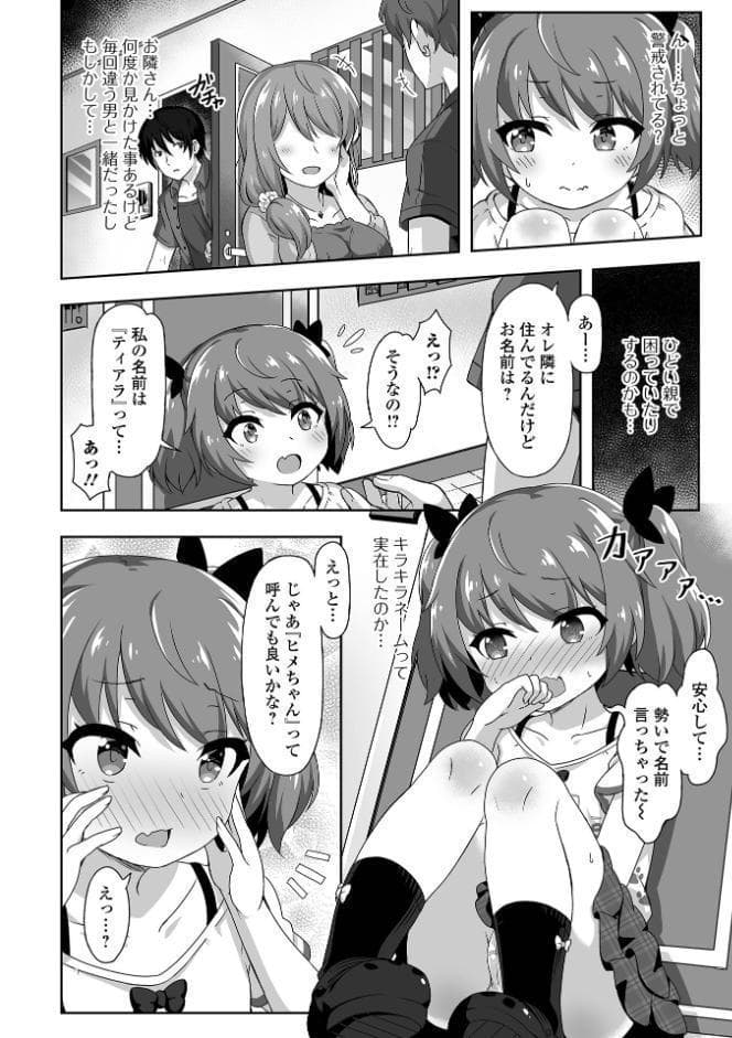 初恋ふぇろもん【デジタル特装版】