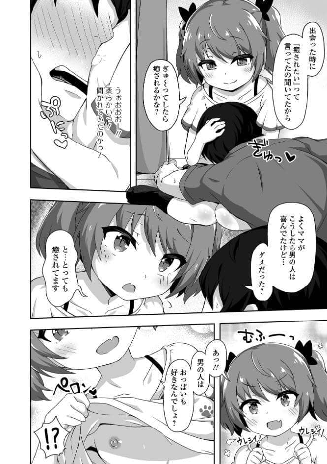 初恋ふぇろもん【デジタル特装版】