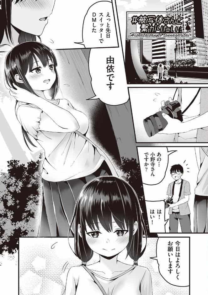 今日初めてえっちします！