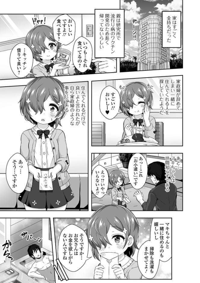 初恋ふぇろもん【デジタル特装版】