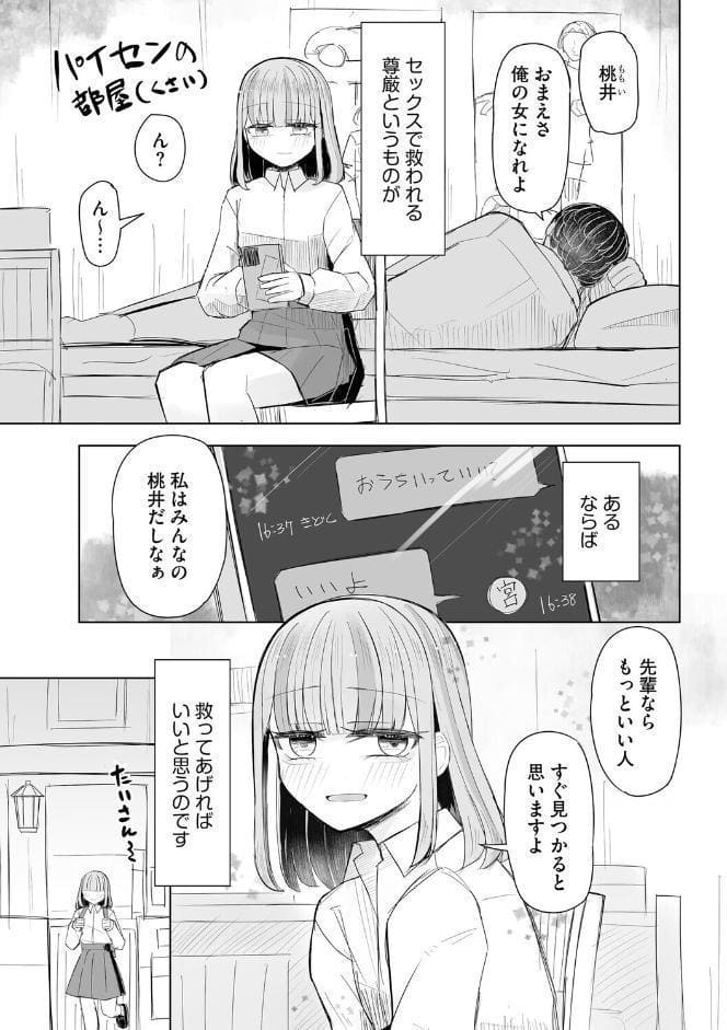 胸部と心と貞操観念、全てが貧しく輝く君と、君でシコる僕の話【第1話】
