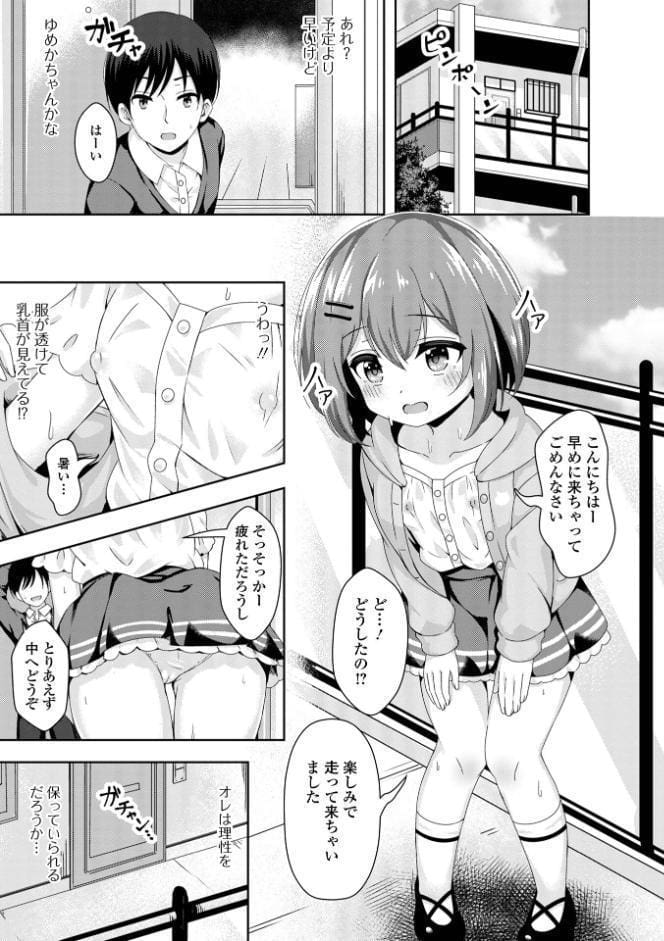 初恋ふぇろもん【デジタル特装版】
