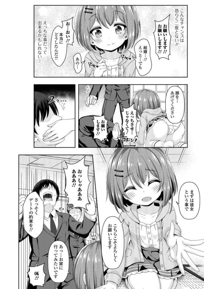 初恋ふぇろもん【デジタル特装版】