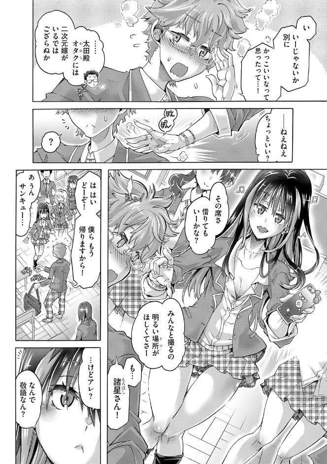 オタクにヤラしい諸星さん 〜ちっぱいギャルをハメまくり！〜【第1話】