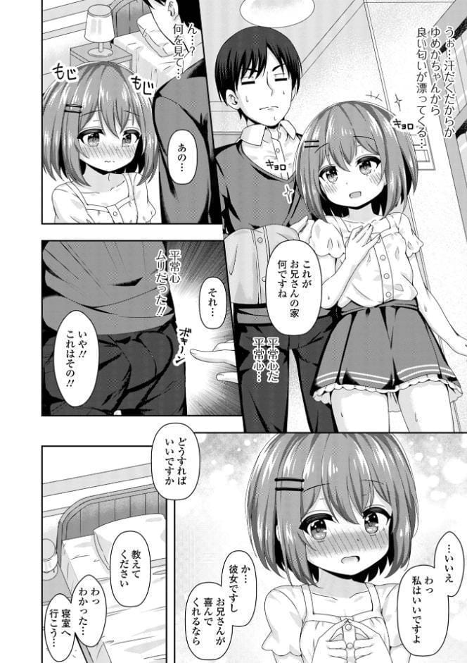 初恋ふぇろもん【デジタル特装版】