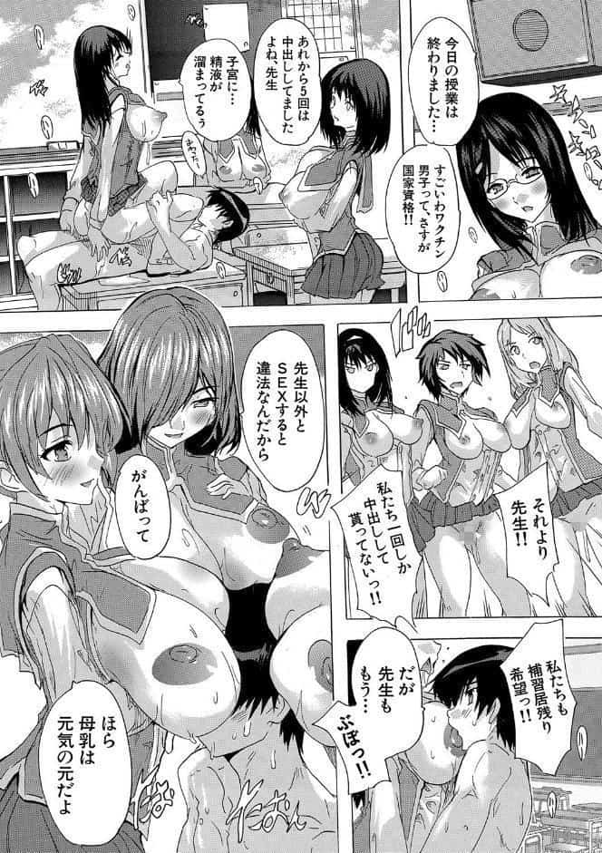 妊娠特別学級【1話試し読み付き】