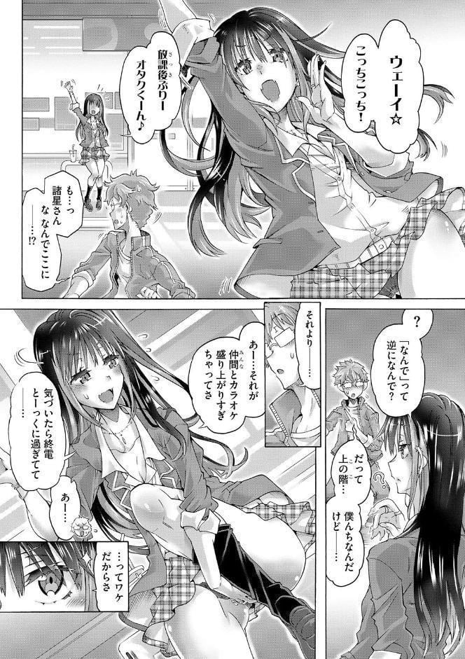 オタクにヤラしい諸星さん 〜ちっぱいギャルをハメまくり！〜【第1話】