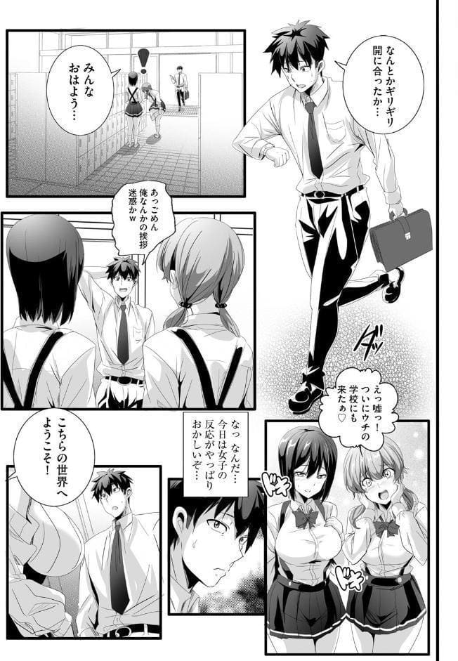 ぱられる☆はぁれむ 〜童貞教師の俺が並行世界で巨乳女子たちにモテまくり！？〜【第1話】