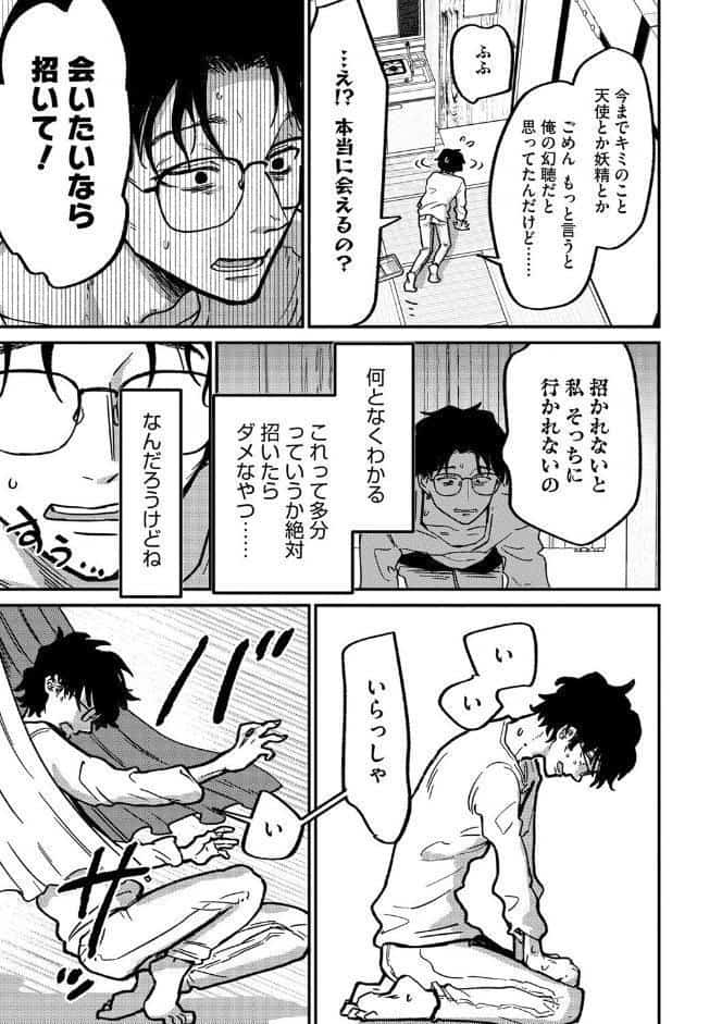 ランデヴー・ピッチ・マニューバ