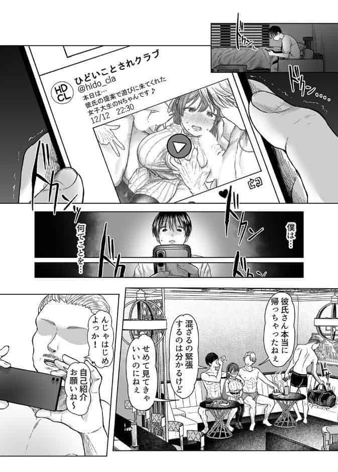 ひどいことされクラブ（1）