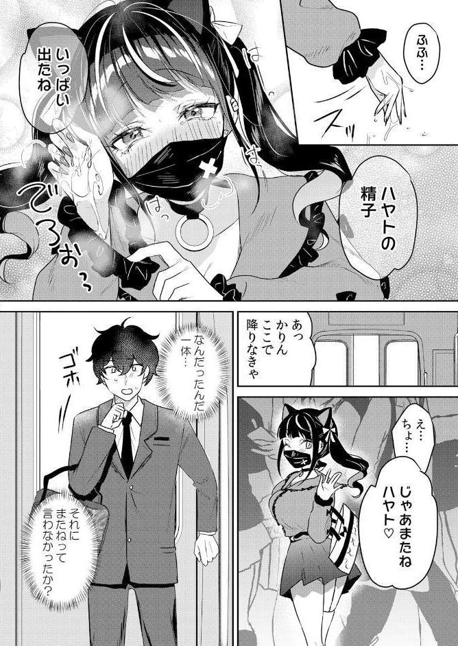 生意気ざかり〜私はまだ堕ちてないっ【通常版】 7
