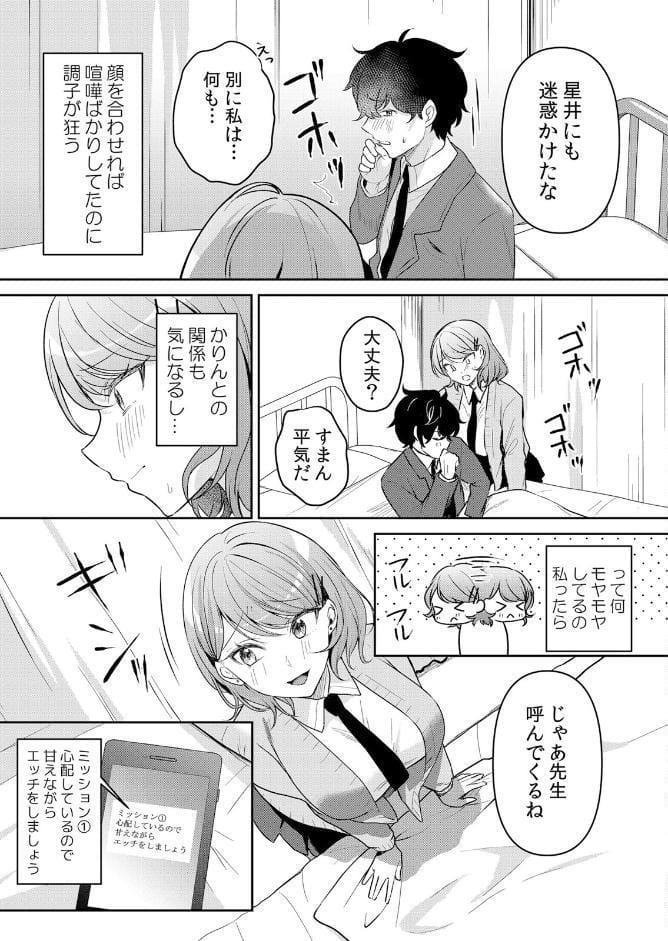 生意気ざかり〜私はまだ堕ちてないっ【通常版】 7